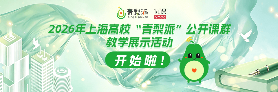 青梨派公开课群教学展示活动